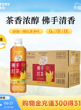 【新品上市】三得利无糖茶佛手红茶饮料0糖0脂肪500ml*15瓶整箱