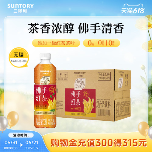 【新品上市】三得利无糖茶佛手红茶饮料0糖0脂肪500ml*15瓶整箱