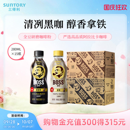 三得利BOSS咖啡香醇丝滑拿铁美式黑咖啡即饮咖啡饮料280ml*15瓶