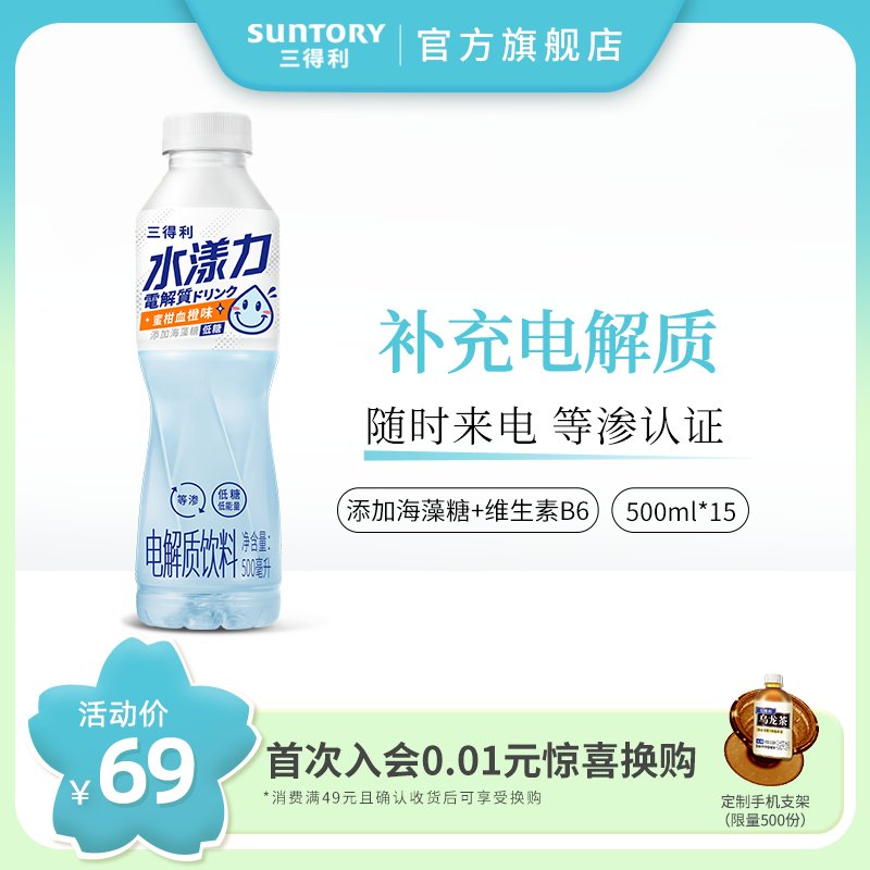 SUNTORY/三得利水漾力青提柠檬 蜜柑血橙味电解质饮料500ml*1