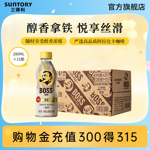 三得利BOSS拿铁即饮咖啡香醇丝滑咖啡饮料280ml*15瓶整箱