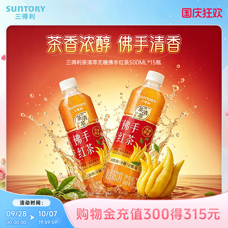 三得利茶清萃无糖茶佛手红茶饮料0糖0脂肪0能量500ml*15瓶整箱