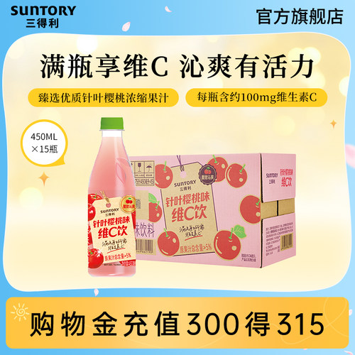 三得利针叶樱桃维C果汁饮料15瓶