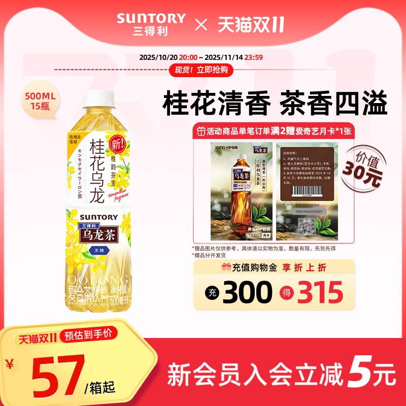 三得利无糖桂花乌龙茶饮料桂花茶500ml*15瓶