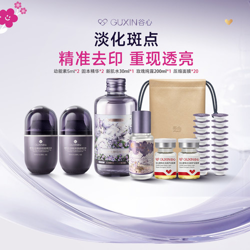直播专享【淡化痘印升级装】谷心纯露动能素安瓶修复精华补水保湿