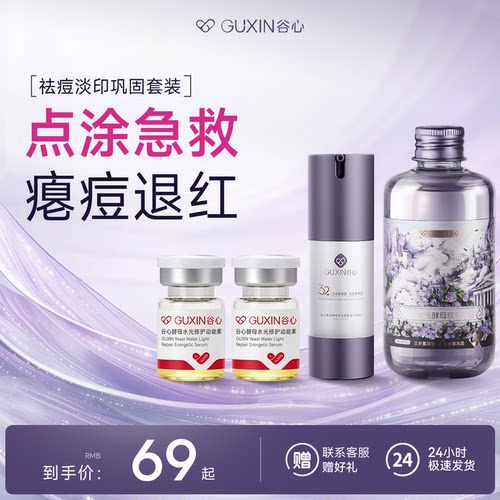 谷心动能素安瓶水光精华液褪红装