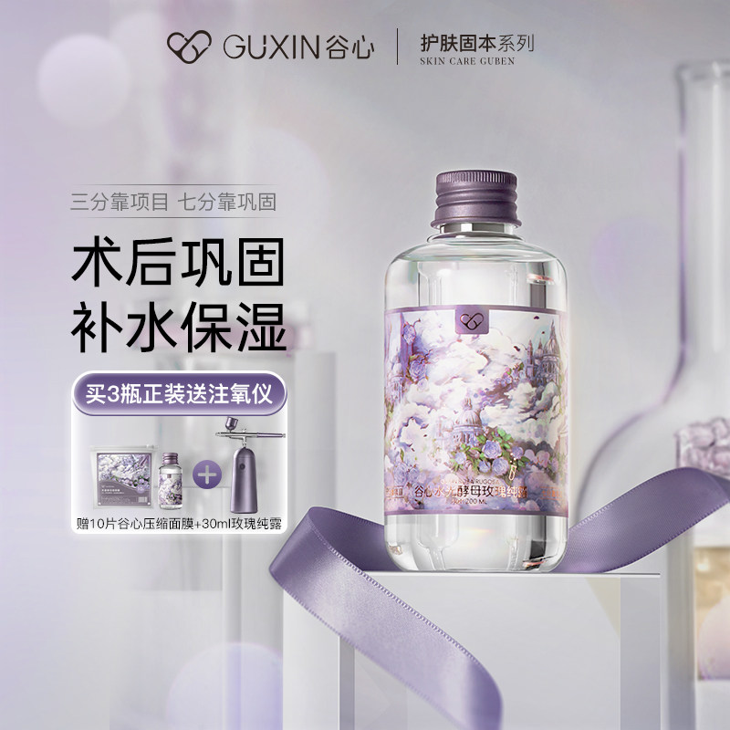 谷心玫瑰纯露爽肤水美容院补水保湿喷雾正品湿敷闭口舒缓肌肤巩固