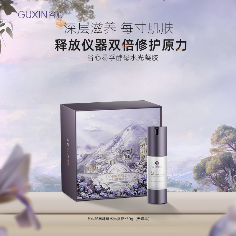 谷心酵母医美术后修凝胶