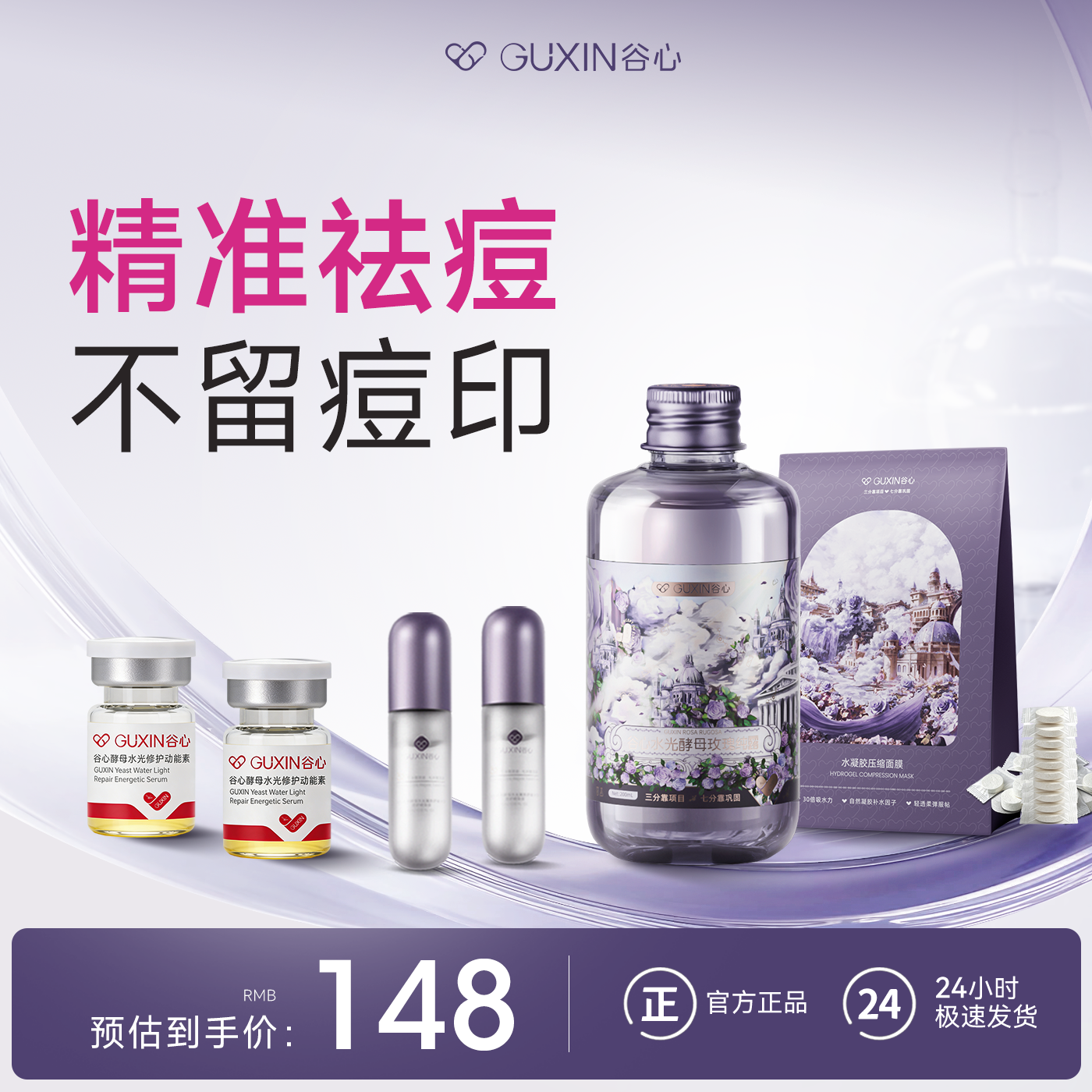 618狂欢【青少年祛痘1个月】谷心玫瑰纯露动能素精华补水保湿