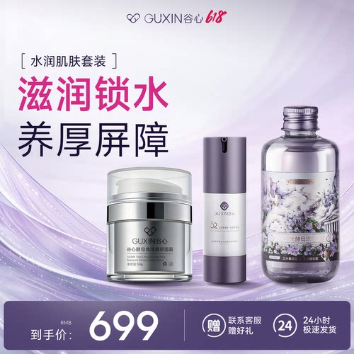 谷心酵母医美术后修凝胶