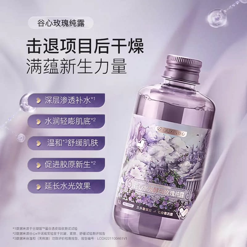 谷心爽肤水礼盒玫瑰纯露保湿补水舒缓敏感肌油性肤质精华花水湿敷