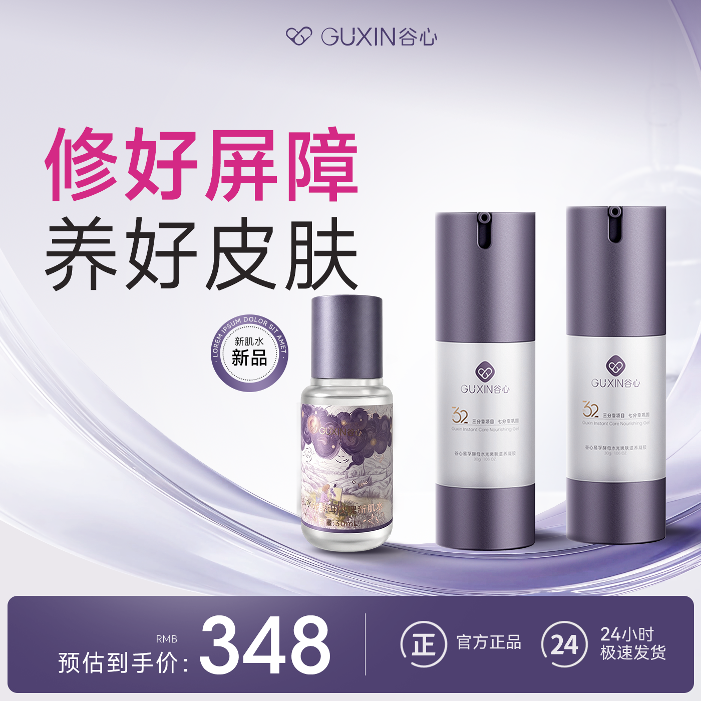 618狂欢【锁水焕亮增厚屏障】谷心纯露凝胶敏感肌舒缓修护补水