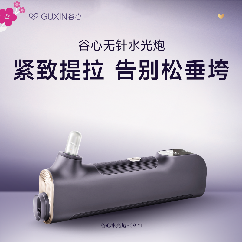 谷心水光炮礼盒无针面部注氧美容仪机器自打精华家用全自动超导枪