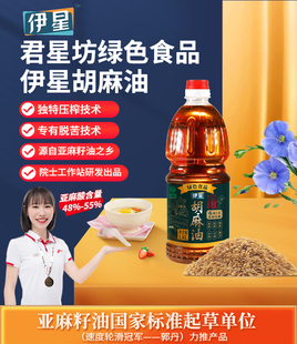 君星坊宁夏纯胡麻油亚麻籽油1.8L热炒家用食用油绿色食品官方正品