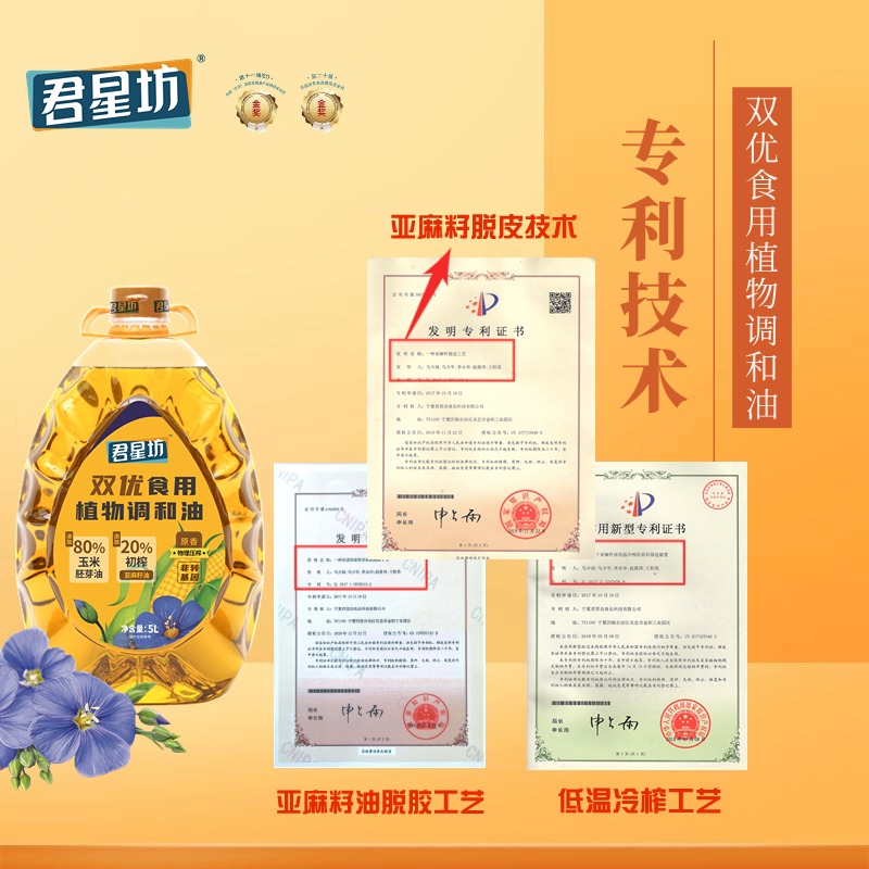 君星坊植物调和油玉米亚麻籽油家用热炒食用油5L家庭装-封面