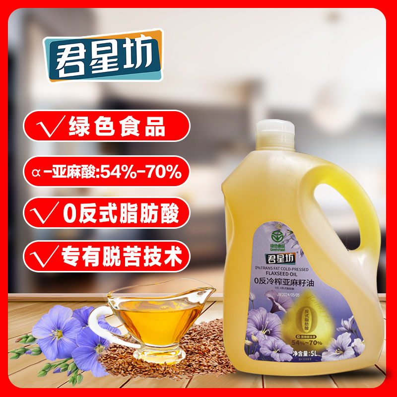 亚麻籽油君星坊绿色0反
