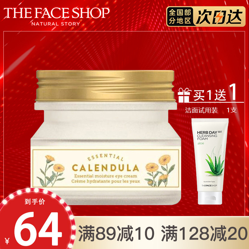 菲诗小铺金盏花清润眼霜淡化细纹眼部官网韩国专柜正品