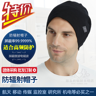 爱家银纤维防辐射帽子电脑微波防辐射男女保暖包头帽辐射屏蔽帽子