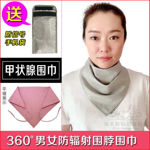 透气防辐射围脖颈套围巾护甲状腺结节防电脑手机蓝光颈部方巾脖套