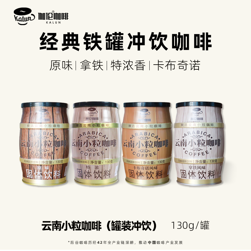 后谷云南小粒咖啡伽伦罐装速溶