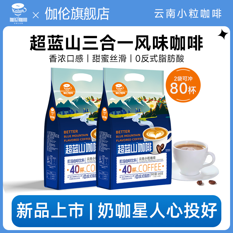 后谷伽伦云南蓝山咖啡风味拿铁卡布奇诺三合一速溶粉特浓学生神提