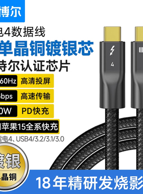 开博尔真单晶铜镀银雷电4全功能type-c同轴数据线双头PD240W快充8K60hz高清线适用苹果macbook电脑连接线