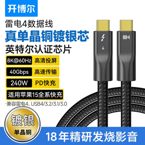 单晶铜镀银雷电4英特尔认证芯片