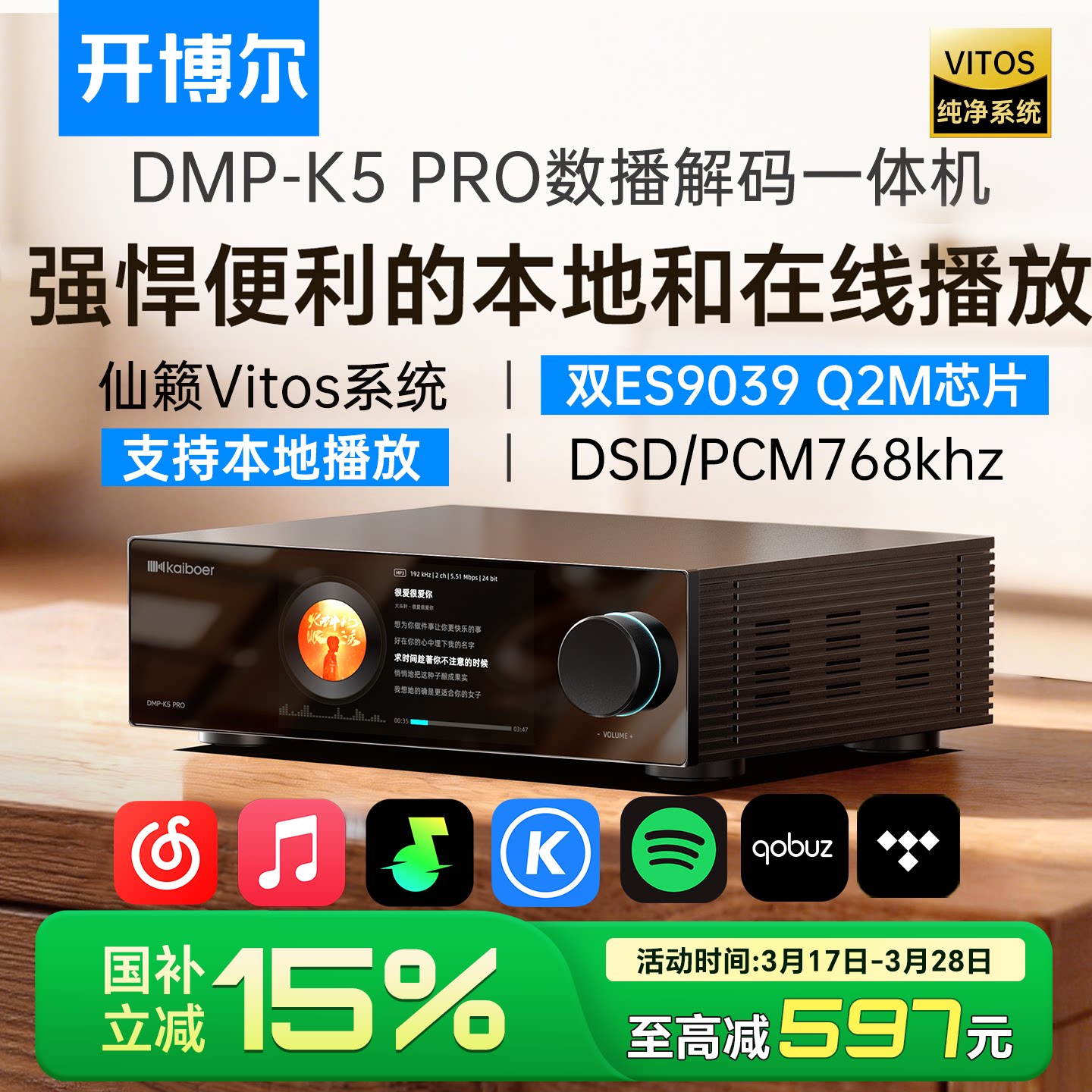 开博尔DMP-K5 PRO数播解码一体机hifi数播无损音乐播放器解码器