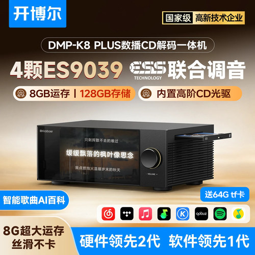 开博尔K8PLUS数播CD解码一体机