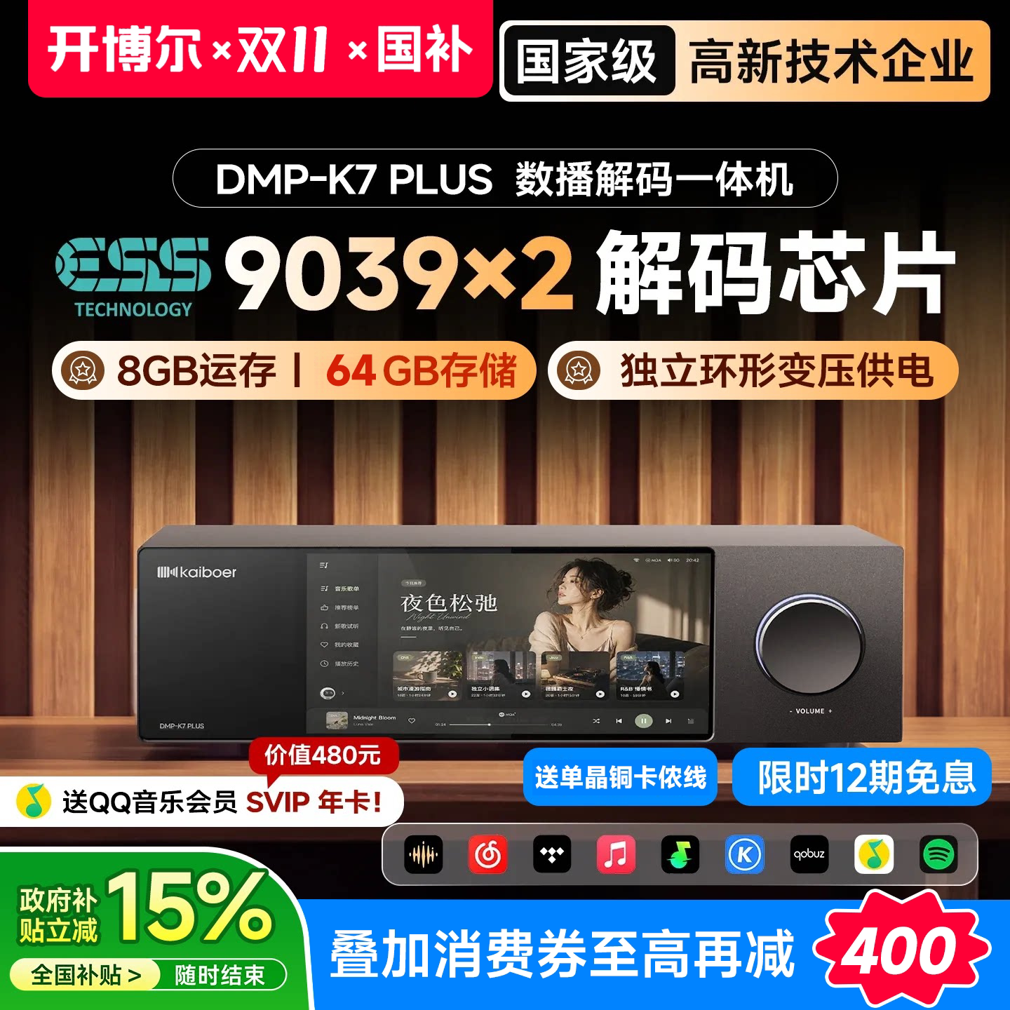 开博尔DMP-K7 PLUS数播解码一体机无损音乐流媒体播放器DAC解码器
