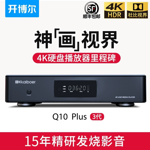 开博尔 Q10PLUS Трехгенерация Dolby 4kuhd Hard Disk Player Smart Network Set -Top Box Home Theatre Hifi Music Player HDR Blu -Ray High -Definition Player