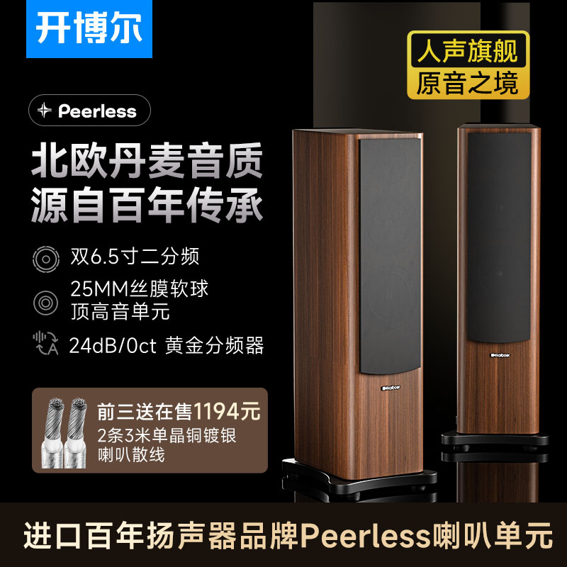 开博尔SP-K9无源音箱双6.5寸