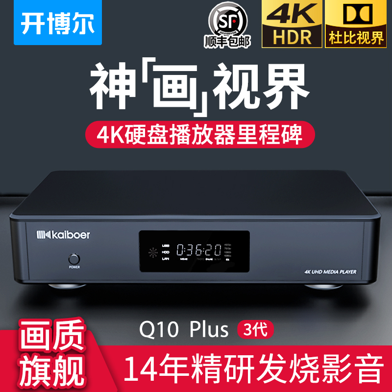 开博尔Q10Plus三代杜比视界4KUHD硬盘播放器智能网络机顶盒家庭影院HIFI音乐播放器HDR蓝光高清播放机 Изображение 1 开博尔Q10Plus三代杜比视界4KUHD硬盘播放器智能网络机顶盒家庭影院HIFI音乐播放器HDR蓝光高清播放机 Изображение 1