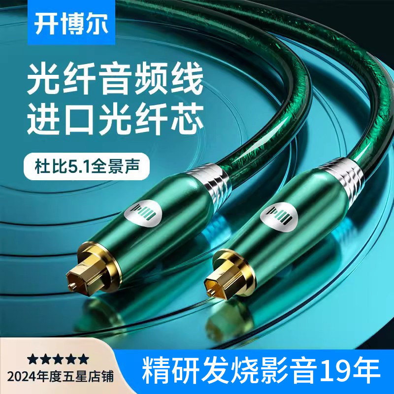 开博尔数字光纤hifi音频线进口spdif音响功放回音壁5.1声
