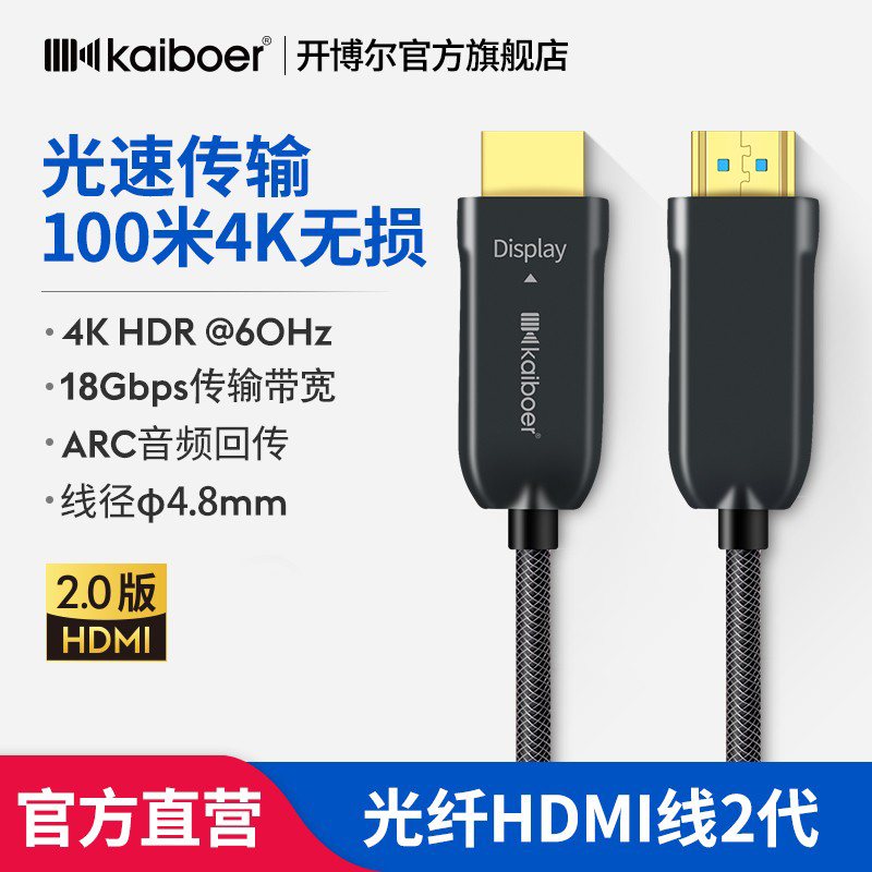 kaiboer 开博尔 光纤hdmi线2代2.0版高清线4K60Hz显示器投影机电视连接线