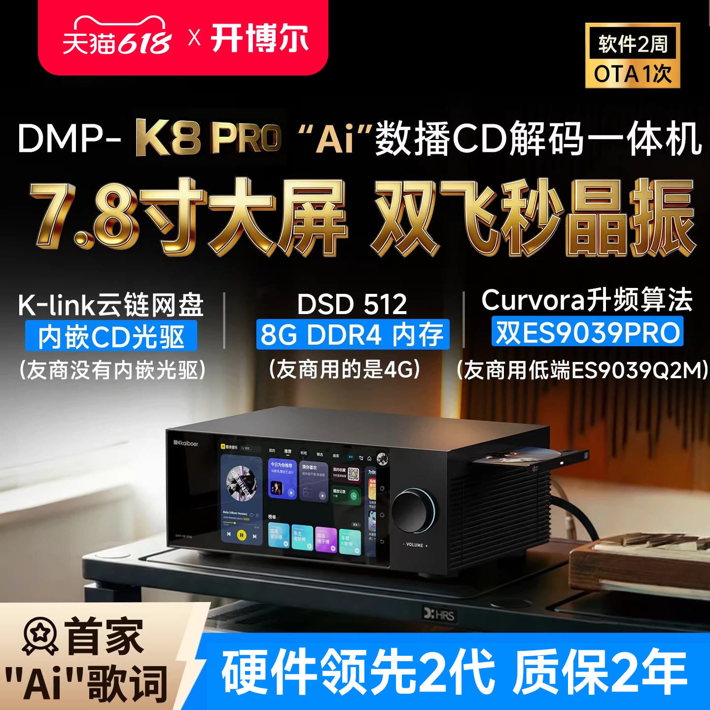 开博尔DMP-K8 PRO数播CD解码一体机无损音乐播放器hifi发烧解码器