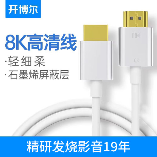 开博尔石墨烯hdmi8K高清连接线