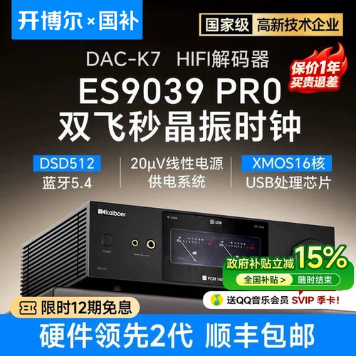 开博尔DAC-K7音频解码器