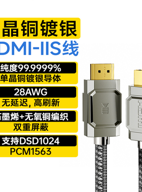 开博尔6N单晶铜镀银HDMI-IIS数字音频线发烧数码IIS解码I2S音频线