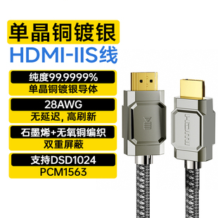 I2S音频线 IIS解码 开博尔6N单晶铜镀银HDMI IIS数字音频线发烧数码