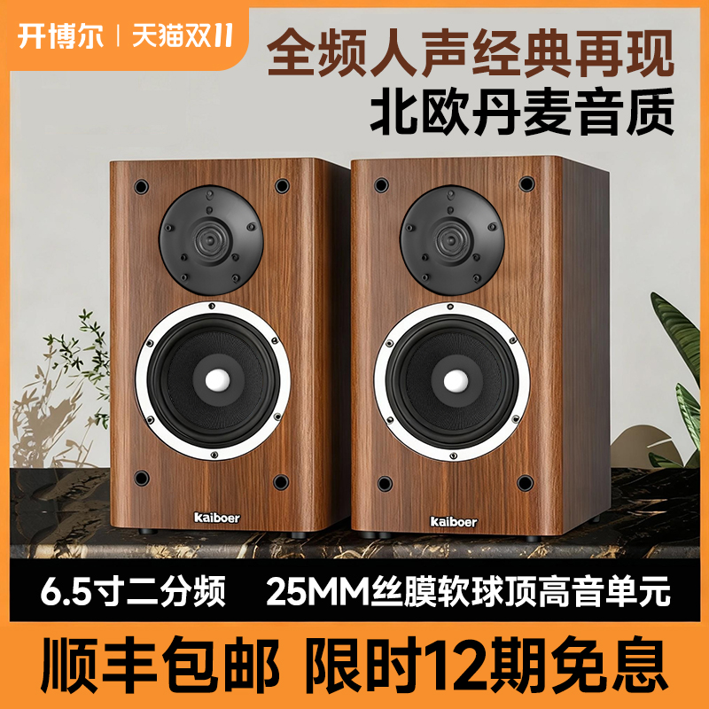 新款开博尔SP-K7家用无源音箱高保真发烧级6.5寸木质超重低音音响