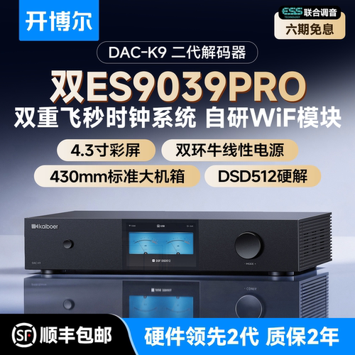 DAC-K9数字音频DAC串流解码器