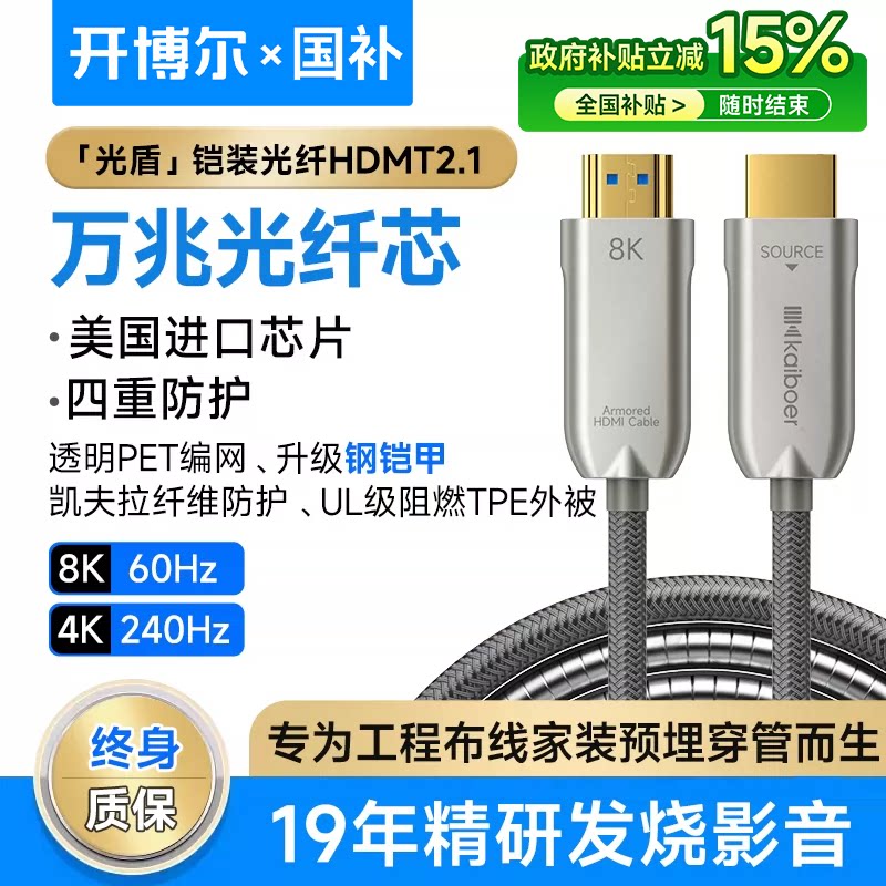 开博尔8K光纤HDMI线2.1铠装预埋连接线电脑电视投影hdmi2.0高清线