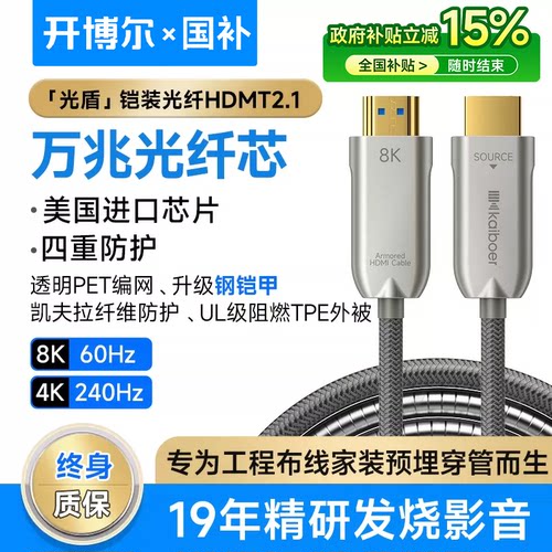 开博尔光盾8K钢铠防护光纤hdmi线