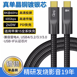 开博尔单晶铜镀银USB4全功能type c数据线双头240W快充40Gbps高清视频线适用苹果华为笔记本手机iPad连接线