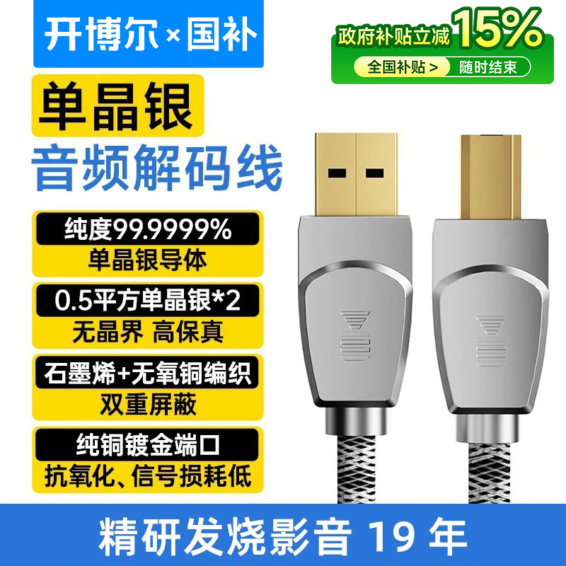 开博尔6N单晶银USB解码线HIFI声卡DAC解码器USB线A-B DAC音频线