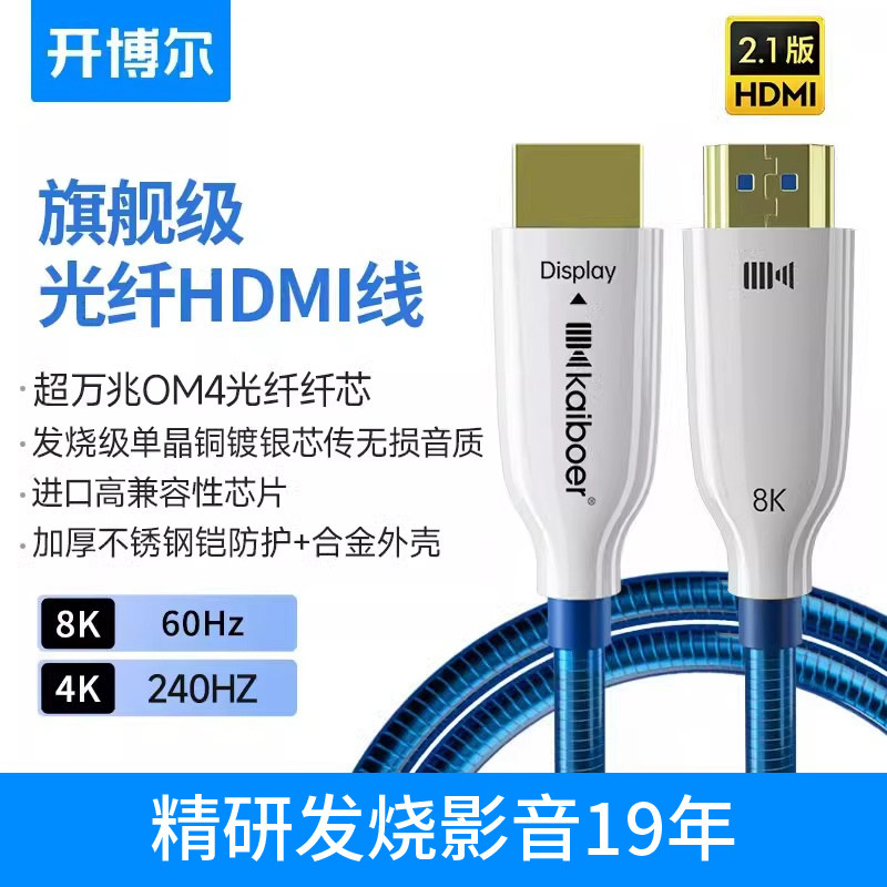 开博尔8K光纤hdmi线单晶铜镀银万兆光纤2.1版高清线投影仪连接线,影音电器,HDMI线,淘宝优惠券,粉丝福利购,淘宝优惠卷