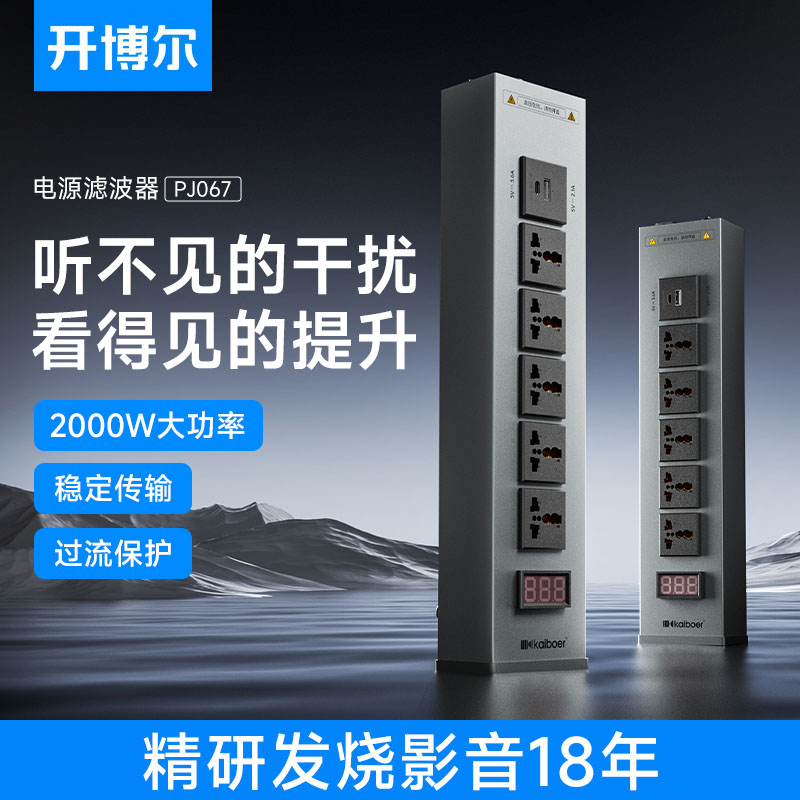 开博尔电源滤波器hifi发烧音响专用电流净化器影音降噪抗干扰排插