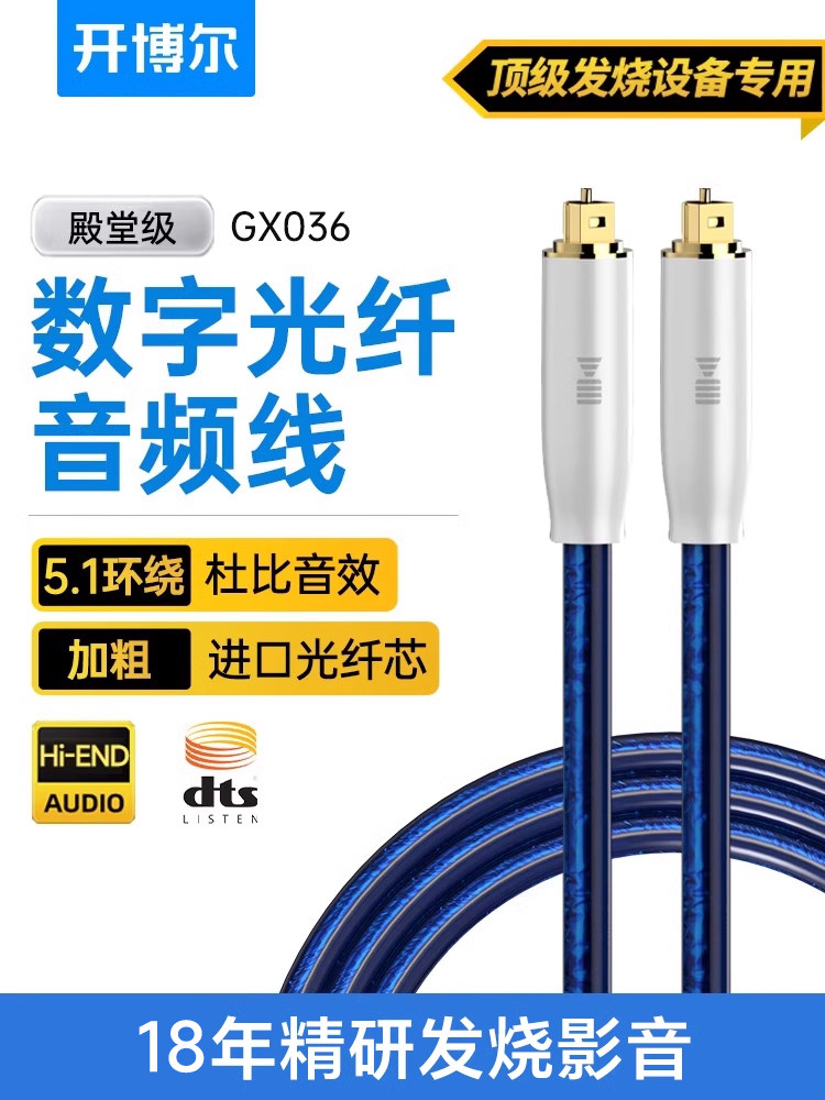 开博尔数字光纤hifi音频线5.1声道功放回音壁音响SPDIF方口连接线