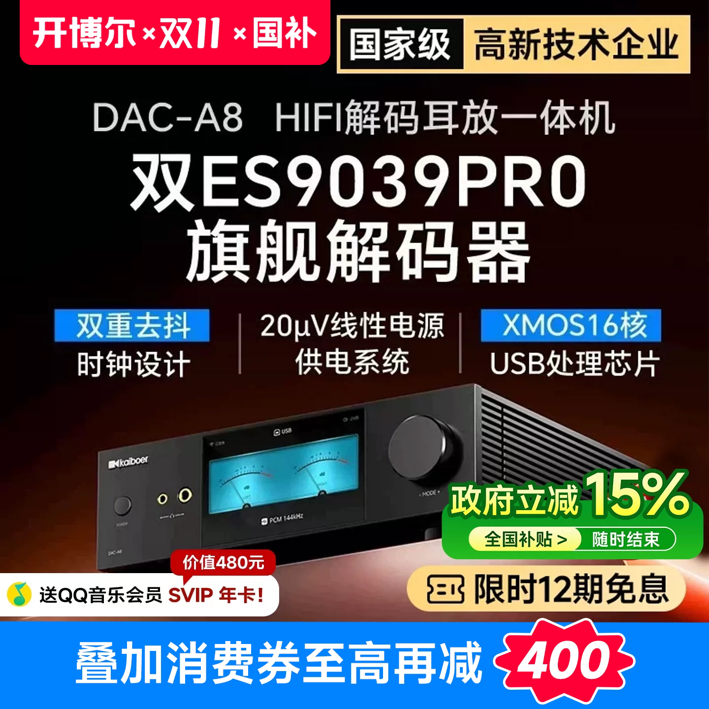 开博尔DAC-A8hifi解码耳放一体机数字音频DAC解码器发烧双9039Pro